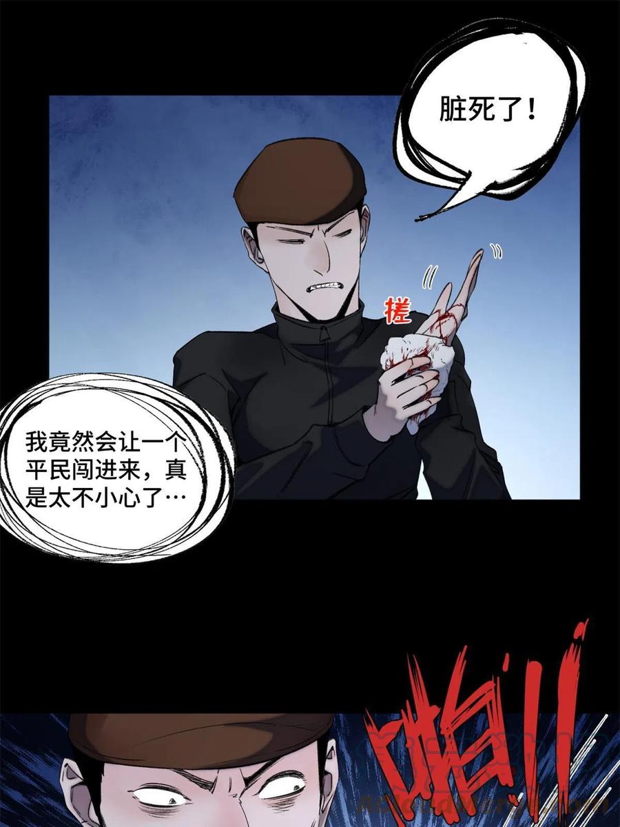 明日之劫 - 102 反侦察 - 第25张图