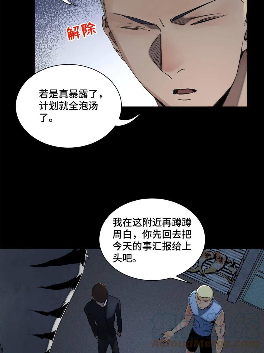 明日之劫 - 102 反侦察 - 第9张图