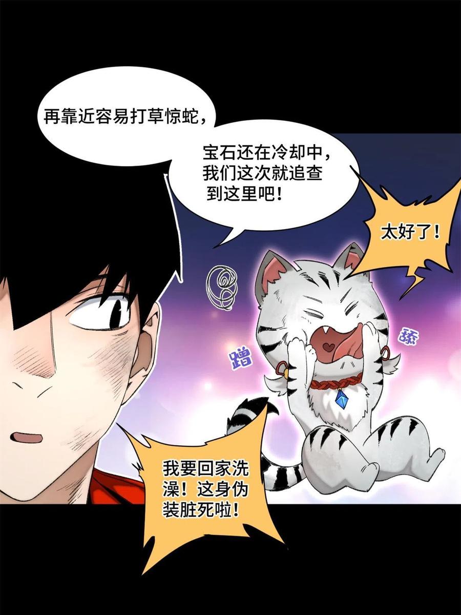 明日之劫 - 102 反侦察 - 第16张图