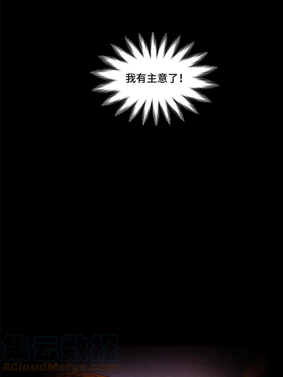 明日之劫 - 102 反侦察 - 第5张图