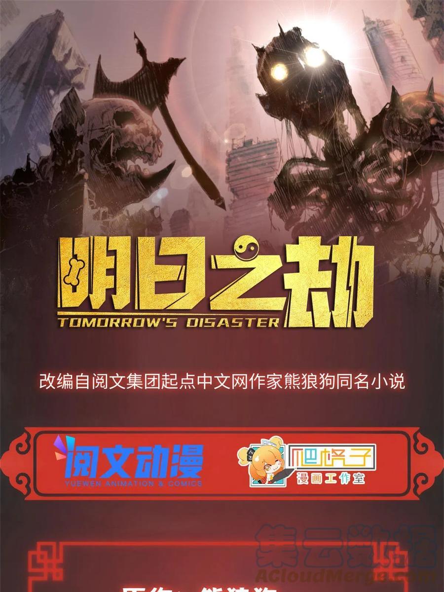 明日之劫 - 102 反侦察 - 第1张图