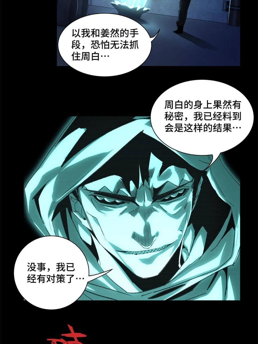 明日之劫 - 102 反侦察 - 第18张图