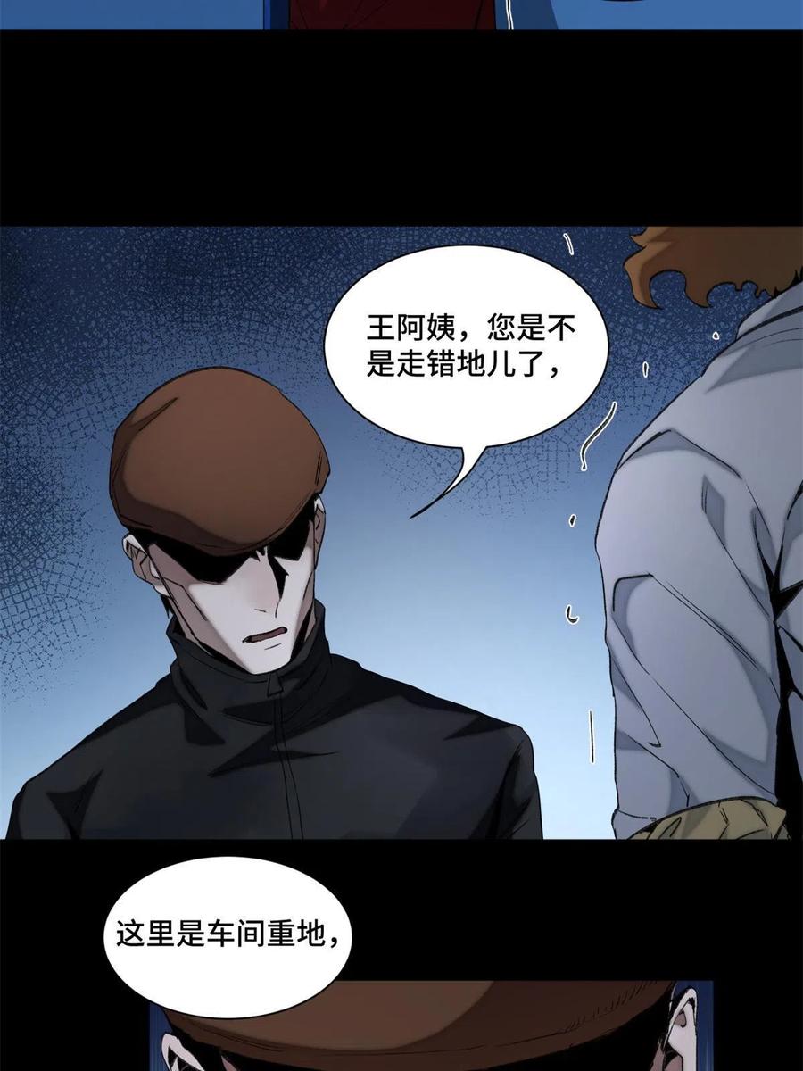 明日之劫 - 102 反侦察 - 第22张图