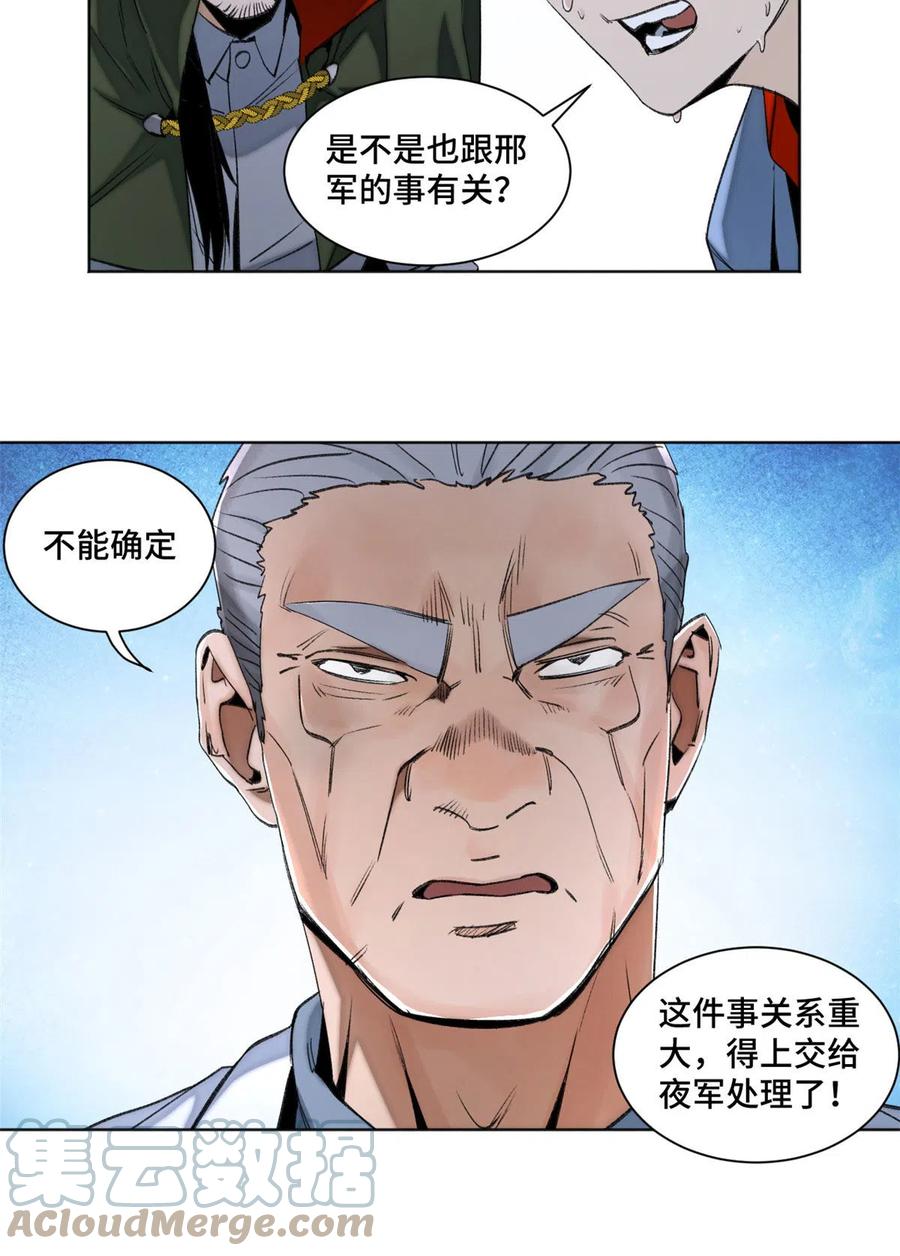 明日之劫 - 103 诱骗与诡计（完结篇） - 第33张图