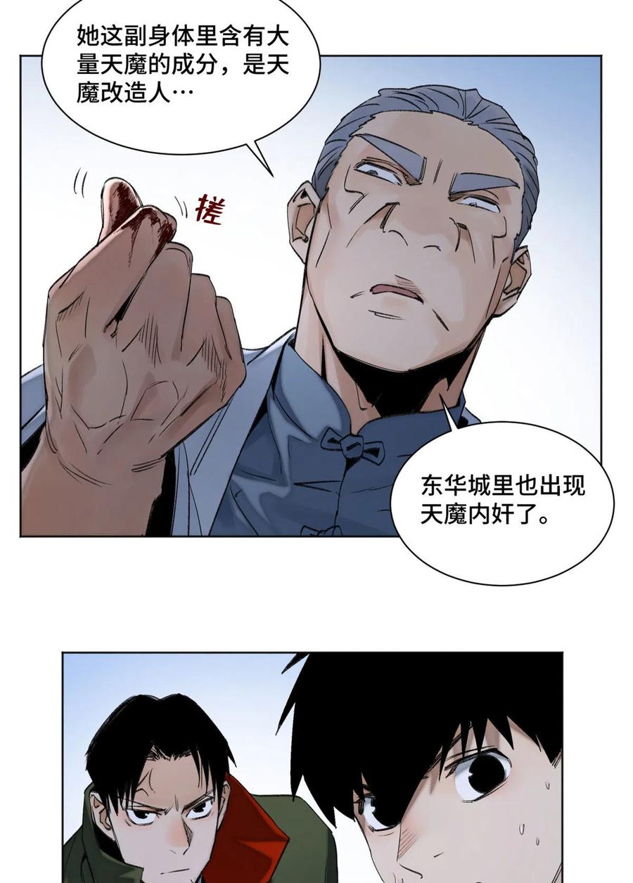 明日之劫 - 103 诱骗与诡计（完结篇） - 第32张图