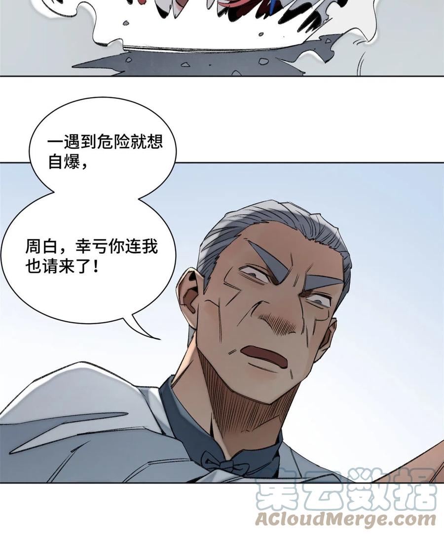 明日之劫 - 103 诱骗与诡计（完结篇） - 第25张图