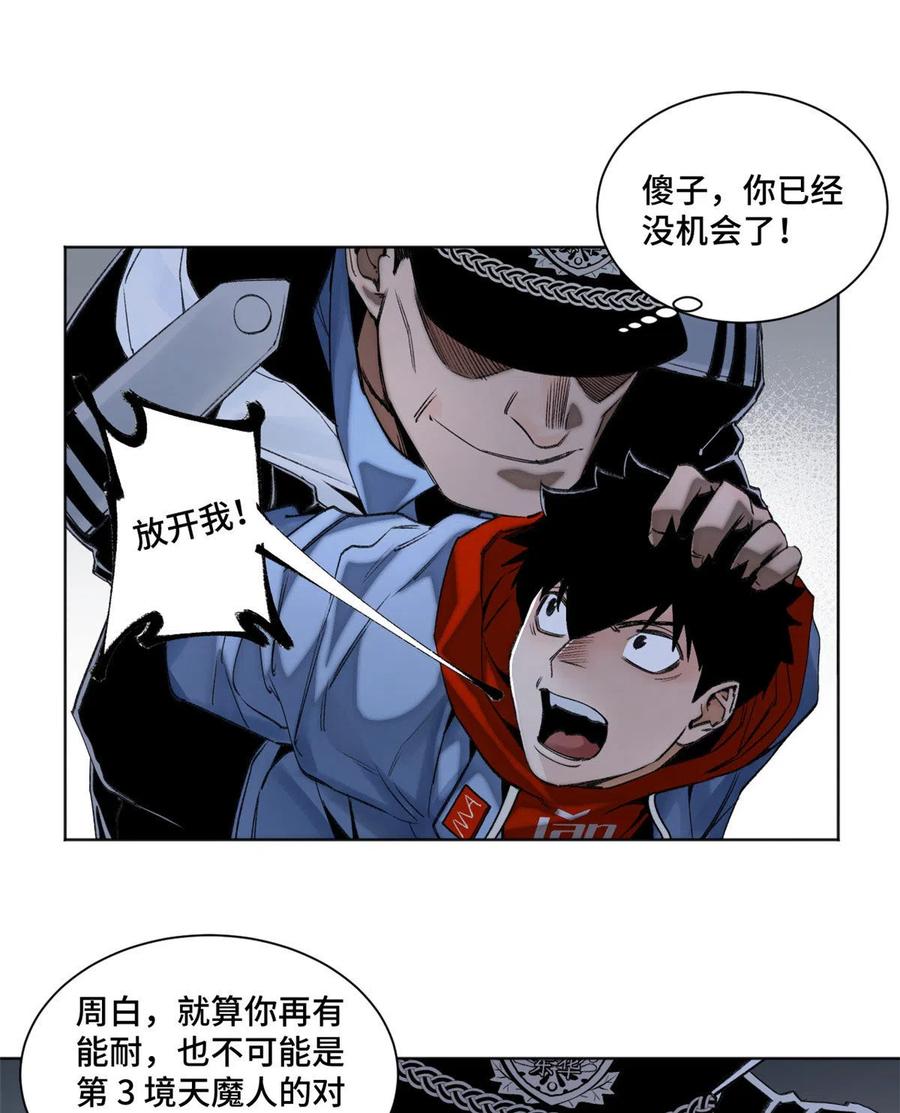 明日之劫 - 103 诱骗与诡计（完结篇） - 第14张图