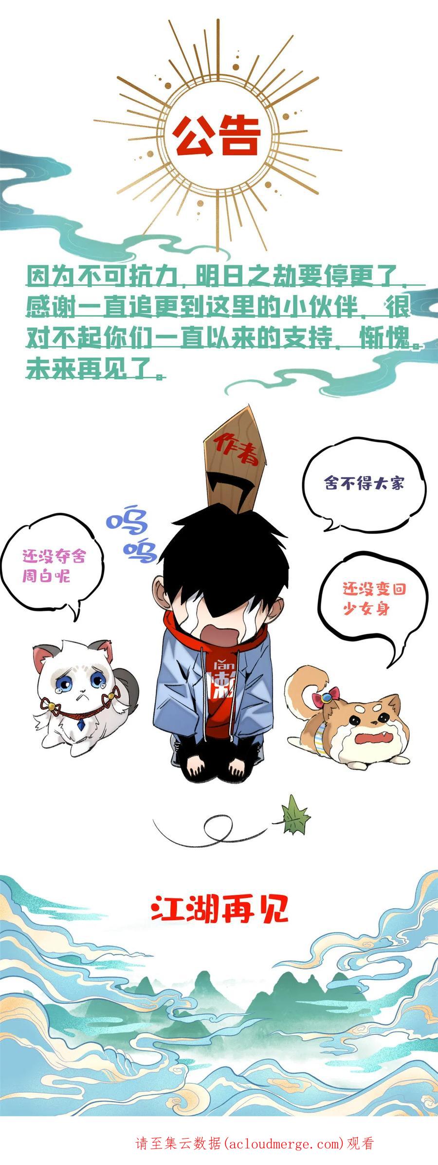 明日之劫 - 103 诱骗与诡计（完结篇） - 第34张图