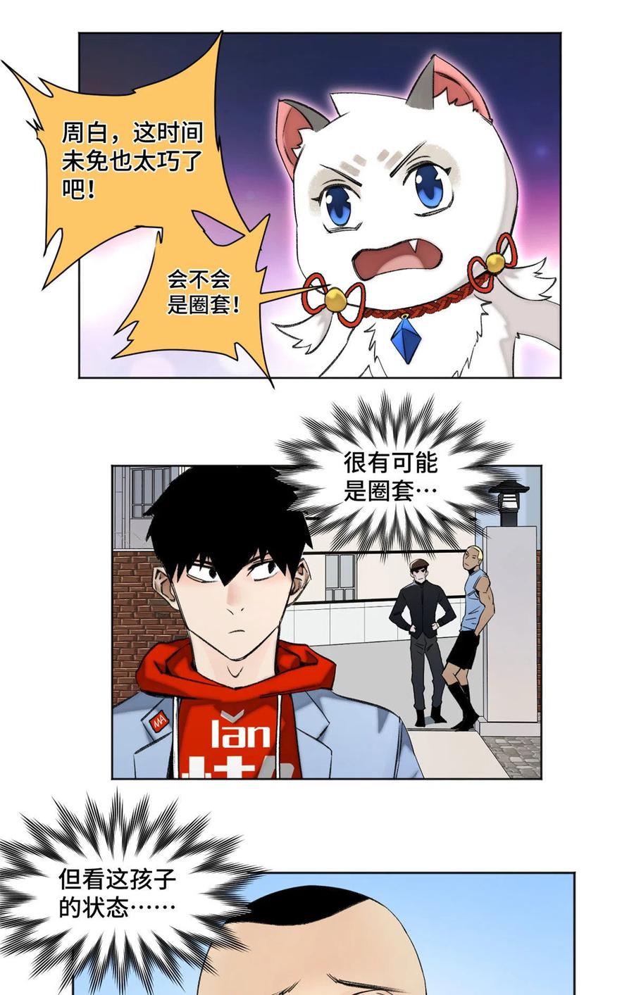 明日之劫 - 103 诱骗与诡计（完结篇） - 第6张图