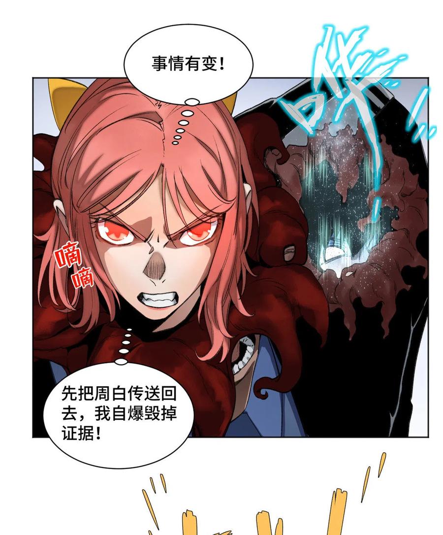 明日之劫 - 103 诱骗与诡计（完结篇） - 第22张图