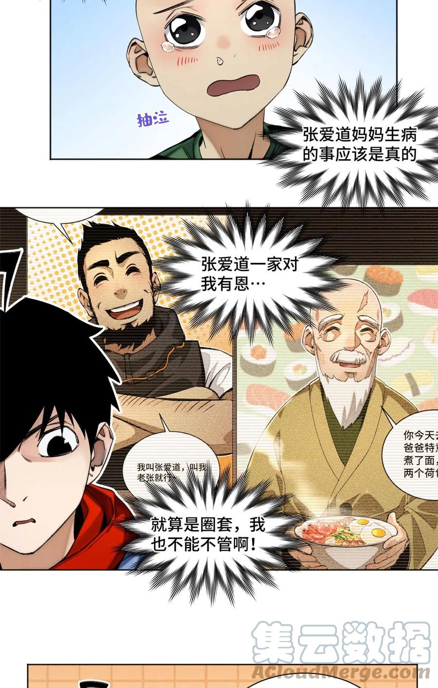 明日之劫 - 103 诱骗与诡计（完结篇） - 第7张图