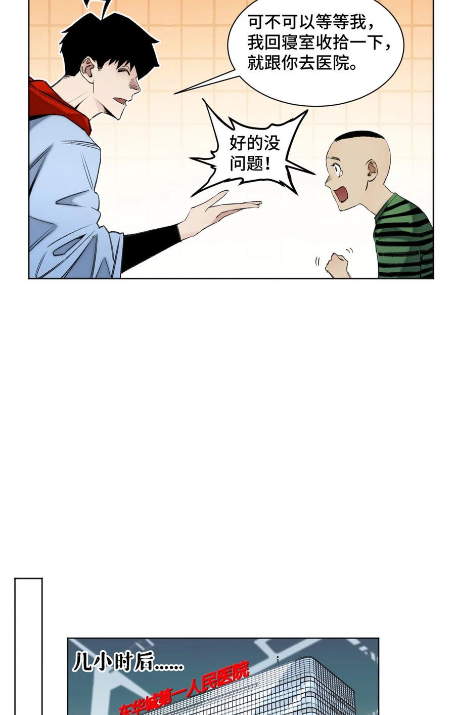 明日之劫 - 103 诱骗与诡计（完结篇） - 第8张图