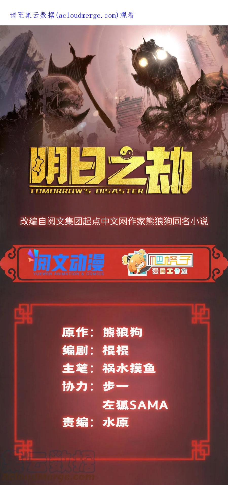 明日之劫 - 103 诱骗与诡计（完结篇） - 第1张图