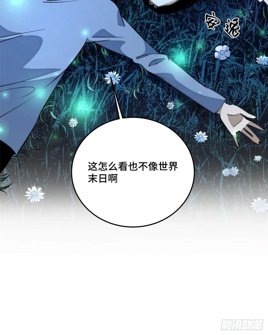 明日之劫 - 09 基地外面的景象 - 第14张图