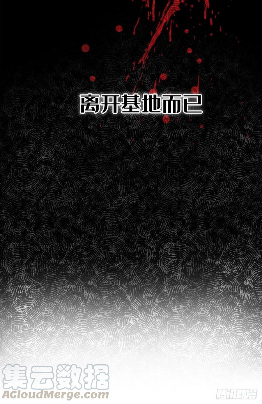 明日之劫 - 09 基地外面的景象 - 第4张图