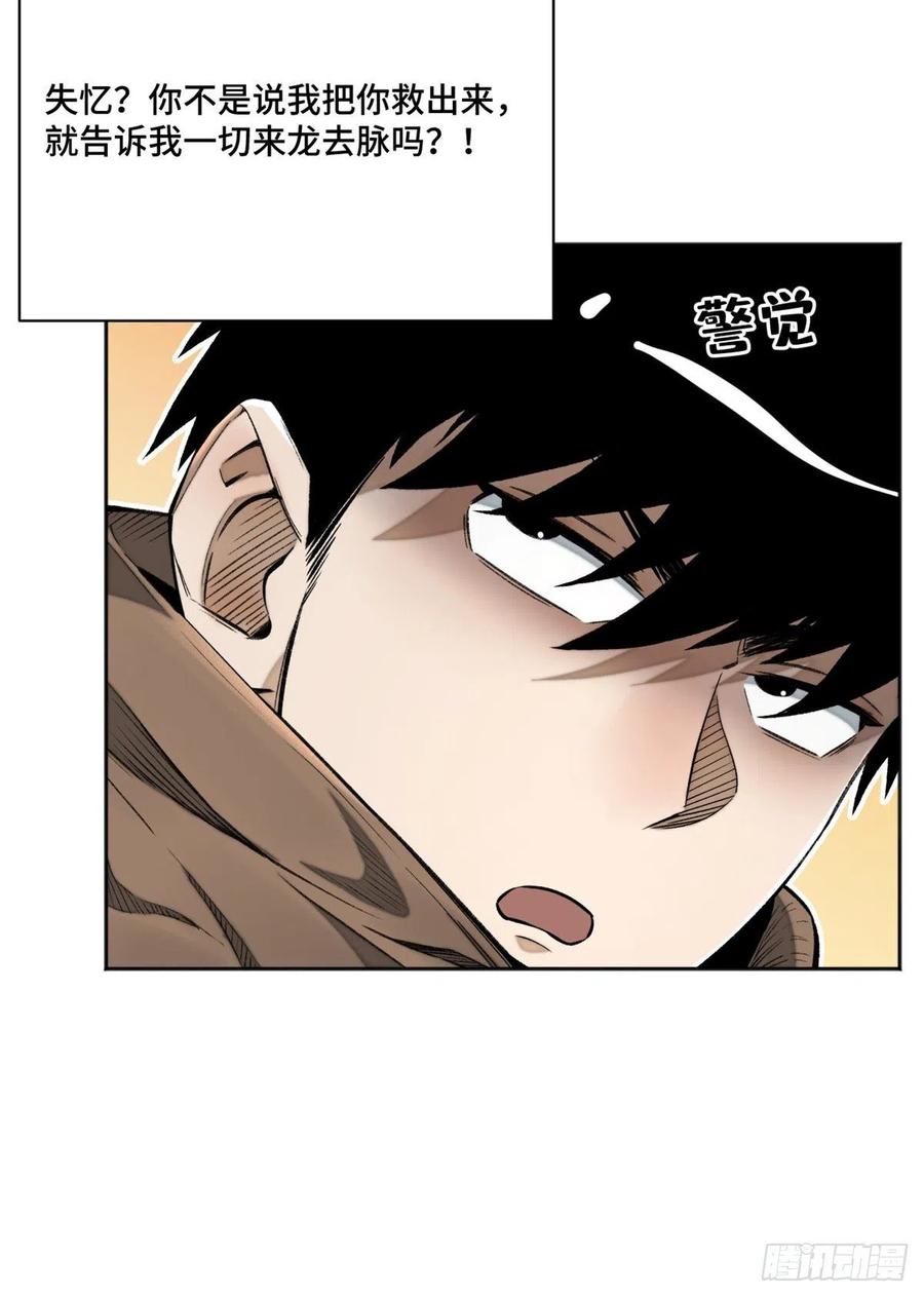 明日之劫 - 10 世界究竟怎么了 - 第26张图