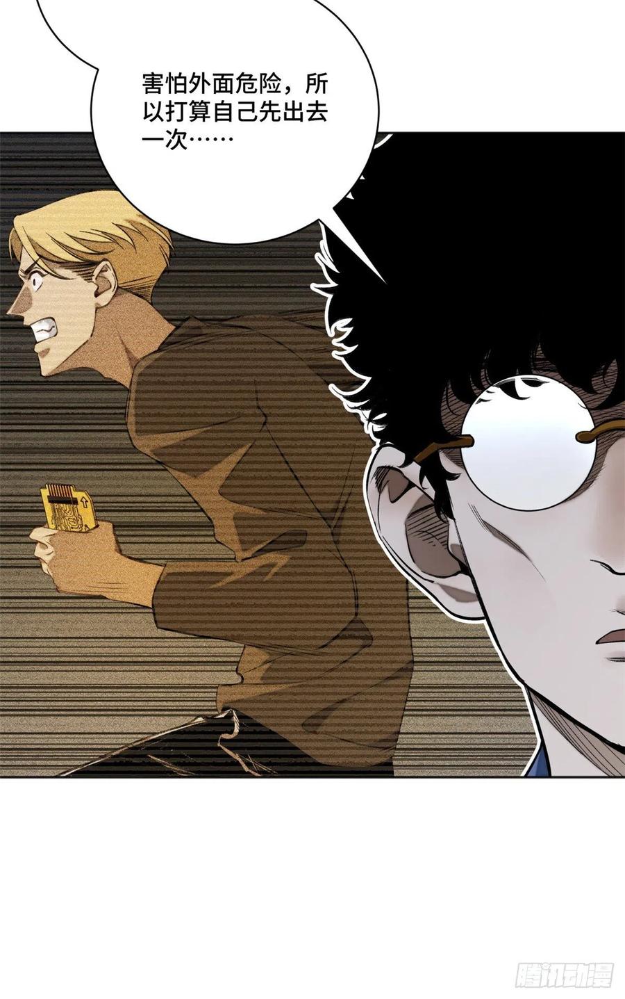 明日之劫 - 10 世界究竟怎么了 - 第14张图