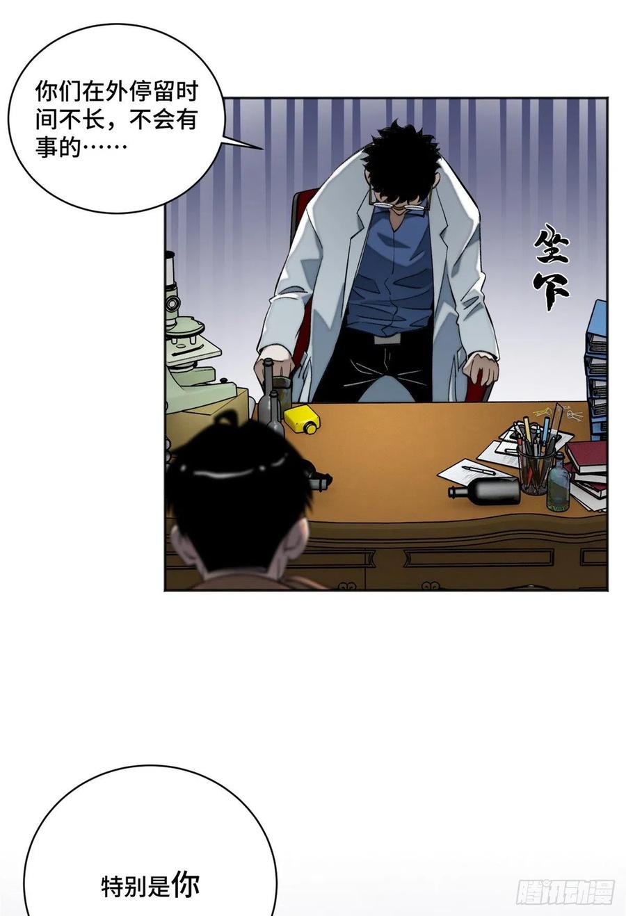 明日之劫 - 10 世界究竟怎么了 - 第18张图