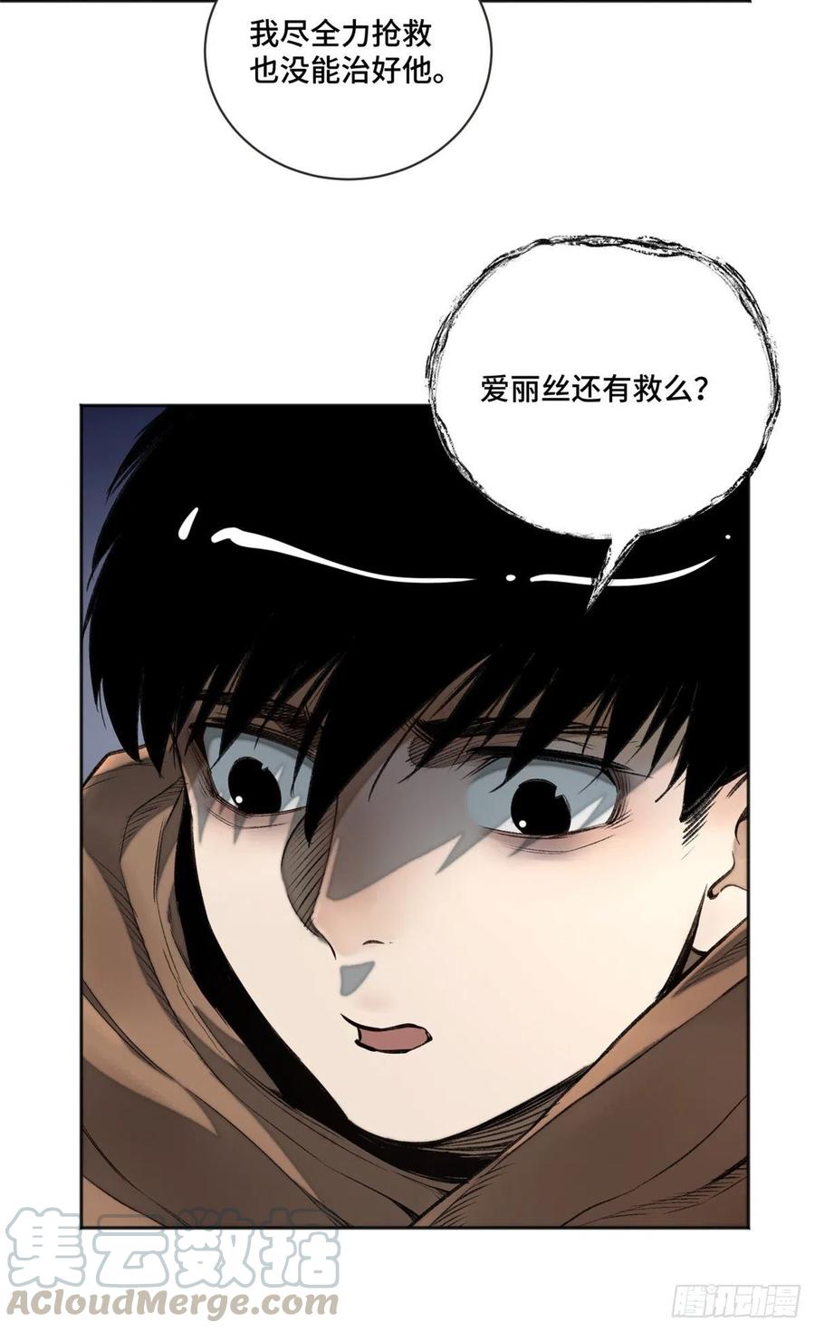 明日之劫 - 10 世界究竟怎么了 - 第17张图