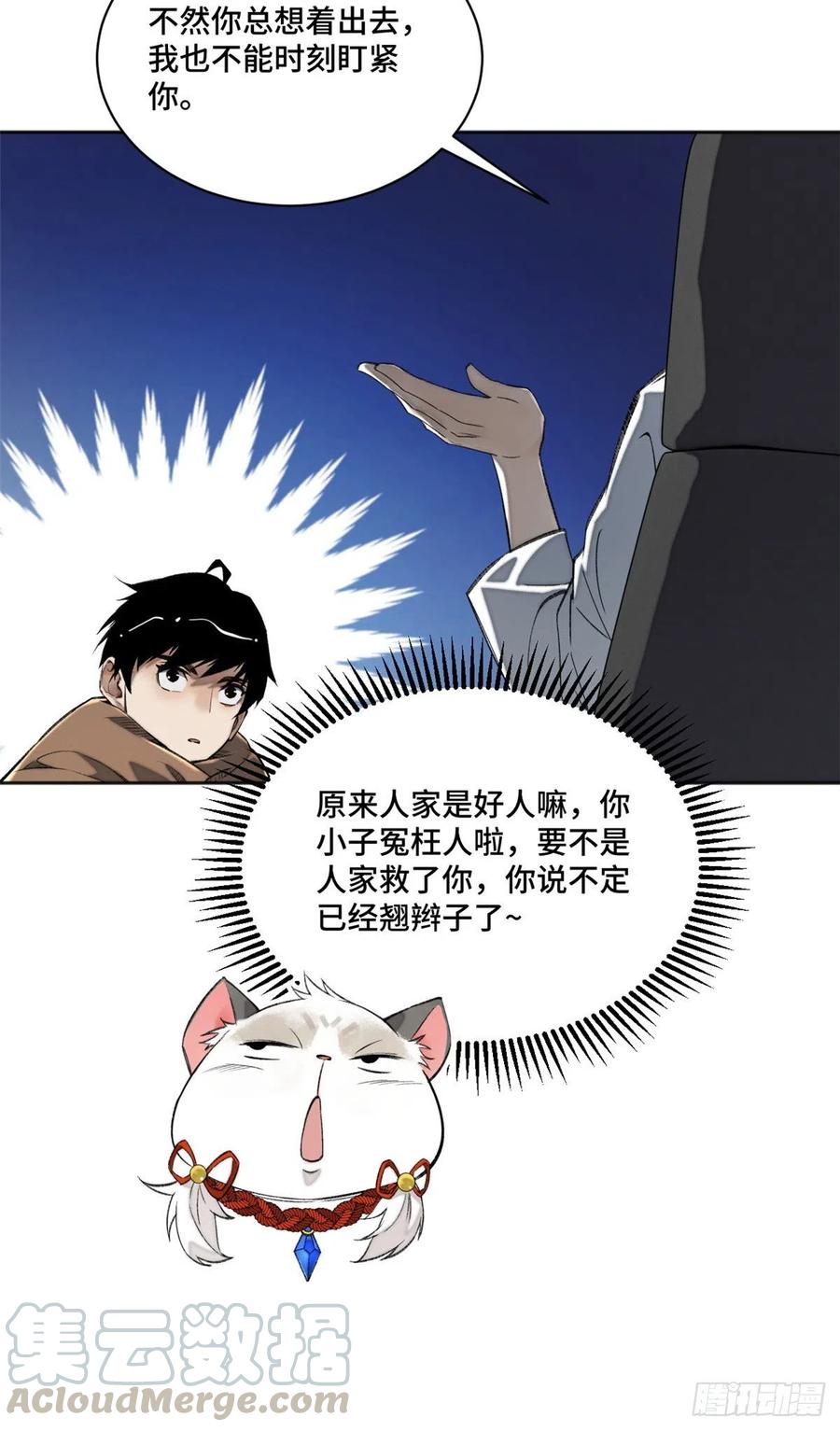 明日之劫 - 10 世界究竟怎么了 - 第23张图