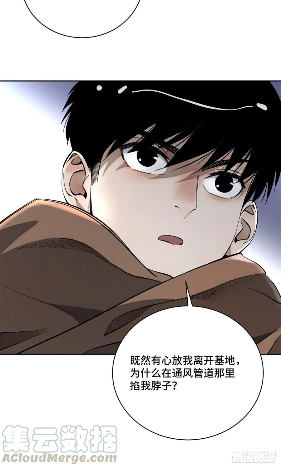 明日之劫 - 10 世界究竟怎么了 - 第29张图