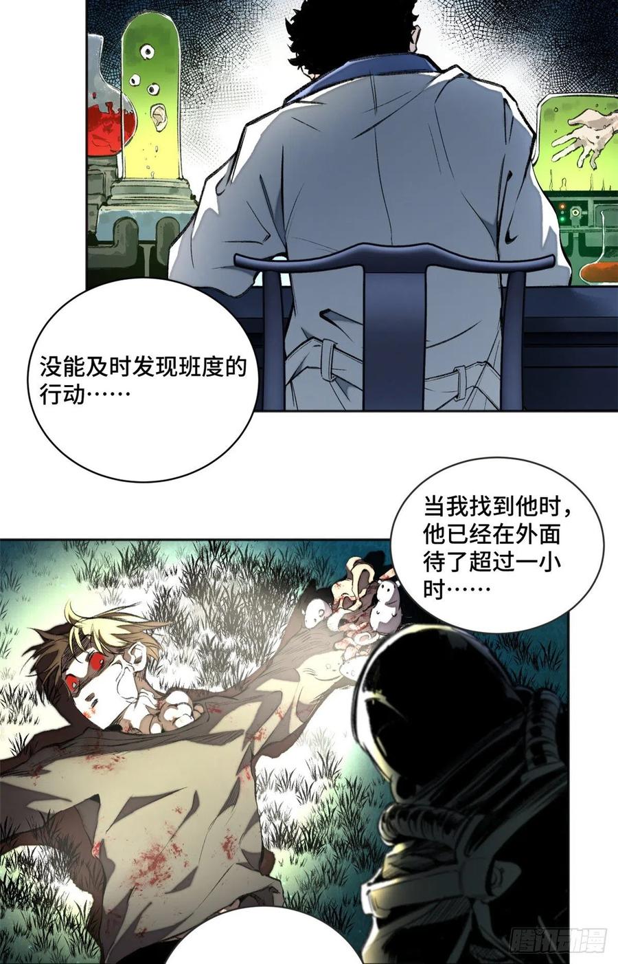 明日之劫 - 10 世界究竟怎么了 - 第16张图