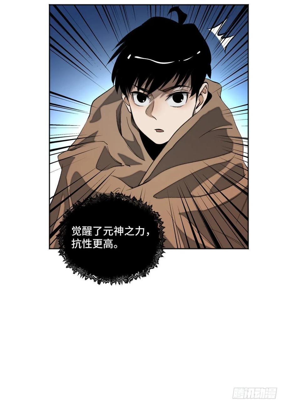 明日之劫 - 10 世界究竟怎么了 - 第20张图