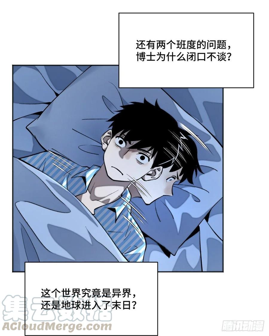 明日之劫 - 10 世界究竟怎么了 - 第39张图