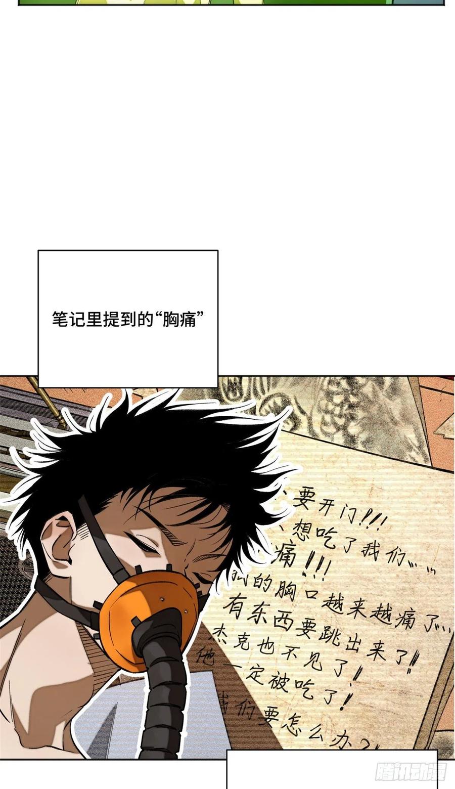 明日之劫 - 10 世界究竟怎么了 - 第6张图