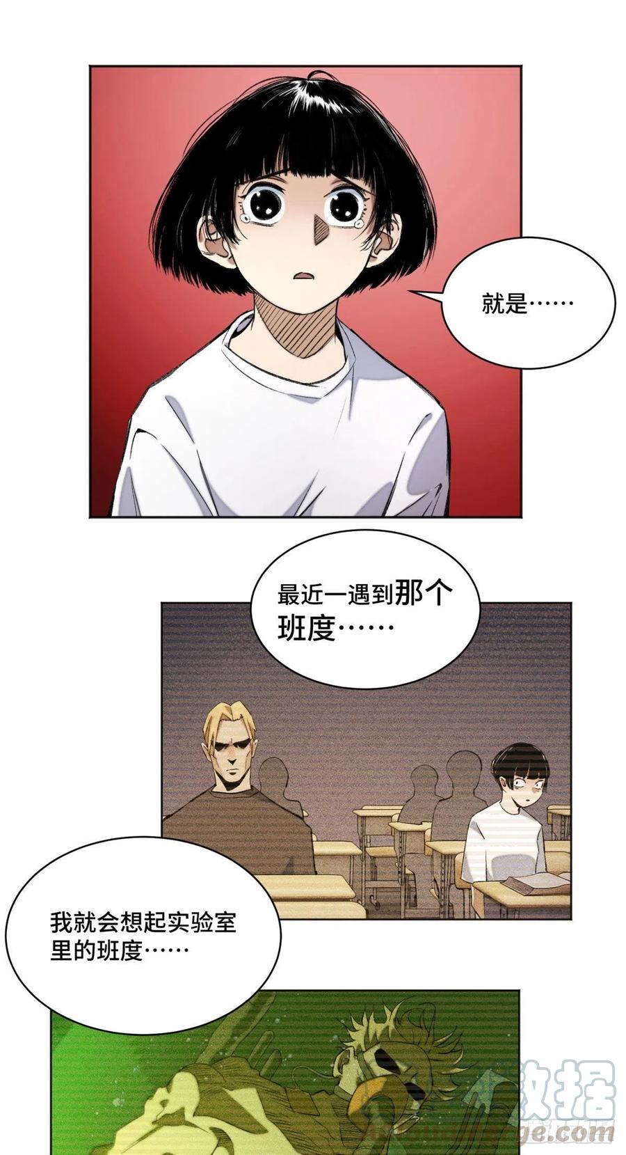 明日之劫 - 12 救援队来了 - 第23张图