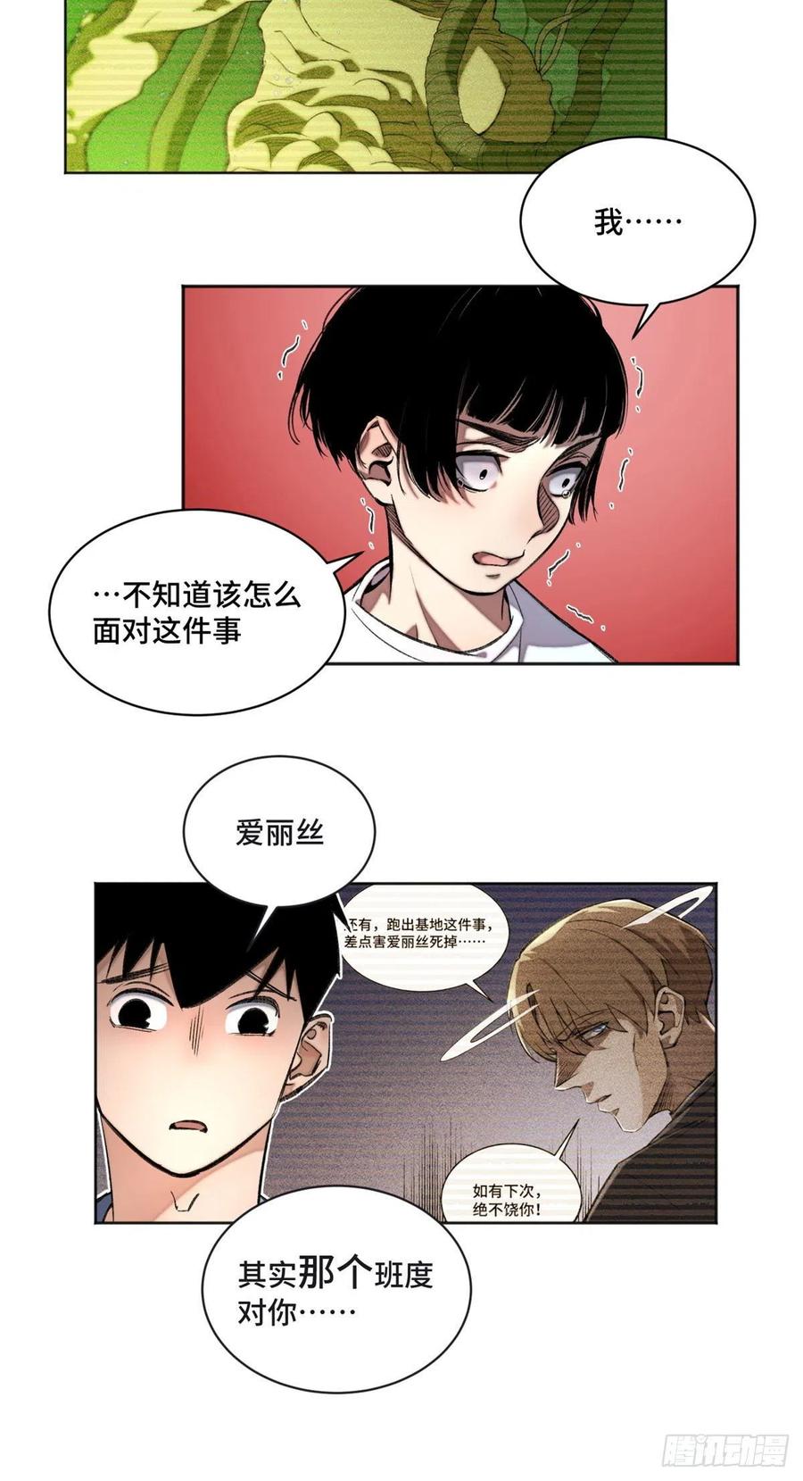 明日之劫 - 12 救援队来了 - 第24张图