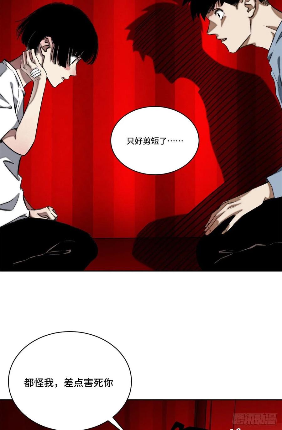 明日之劫 - 12 救援队来了 - 第18张图