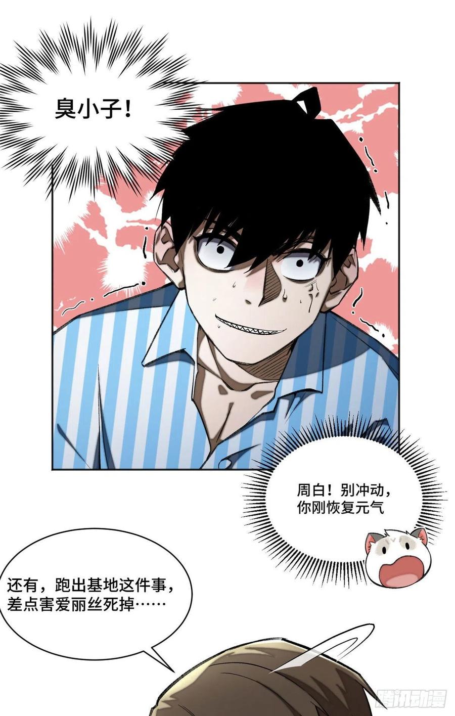 明日之劫 - 12 救援队来了 - 第8张图