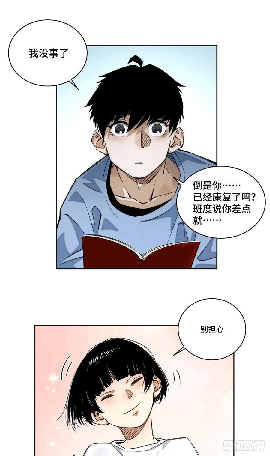 明日之劫 - 12 救援队来了 - 第14张图