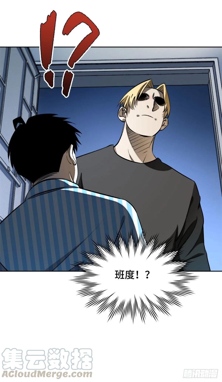 明日之劫 - 12 救援队来了 - 第5张图