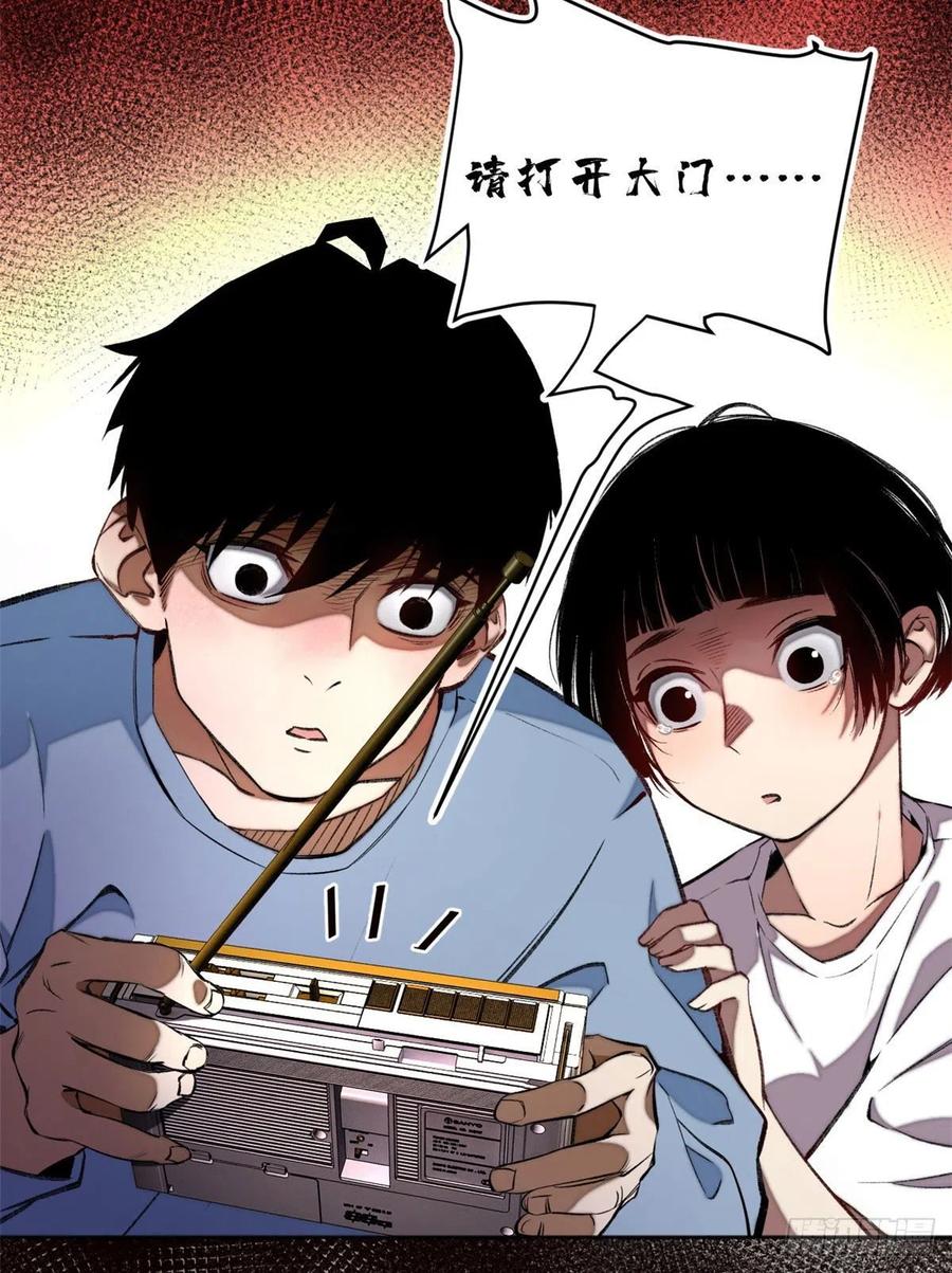 明日之劫 - 12 救援队来了 - 第28张图