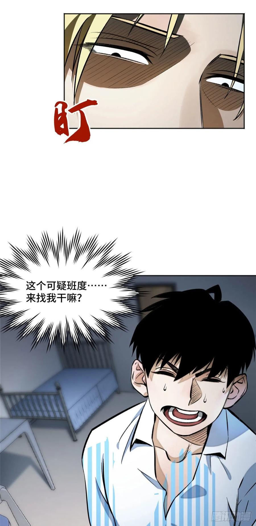 明日之劫 - 12 救援队来了 - 第6张图