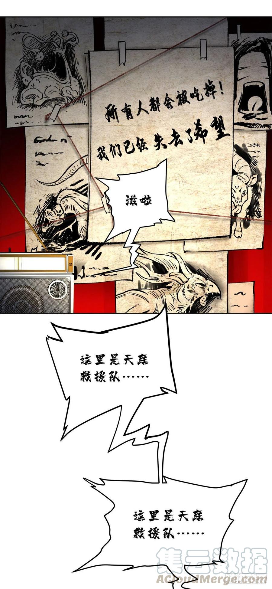 明日之劫 - 12 救援队来了 - 第25张图