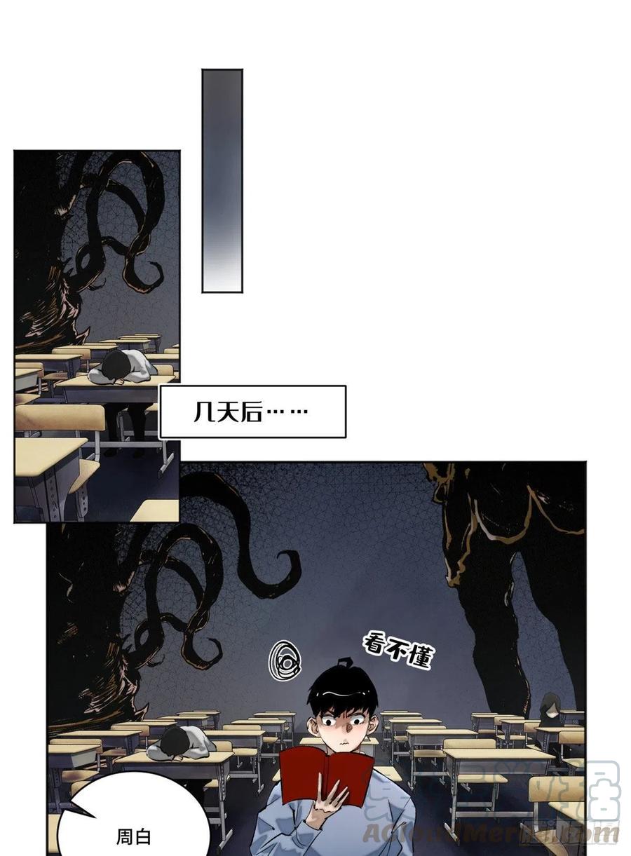 明日之劫 - 12 救援队来了 - 第11张图