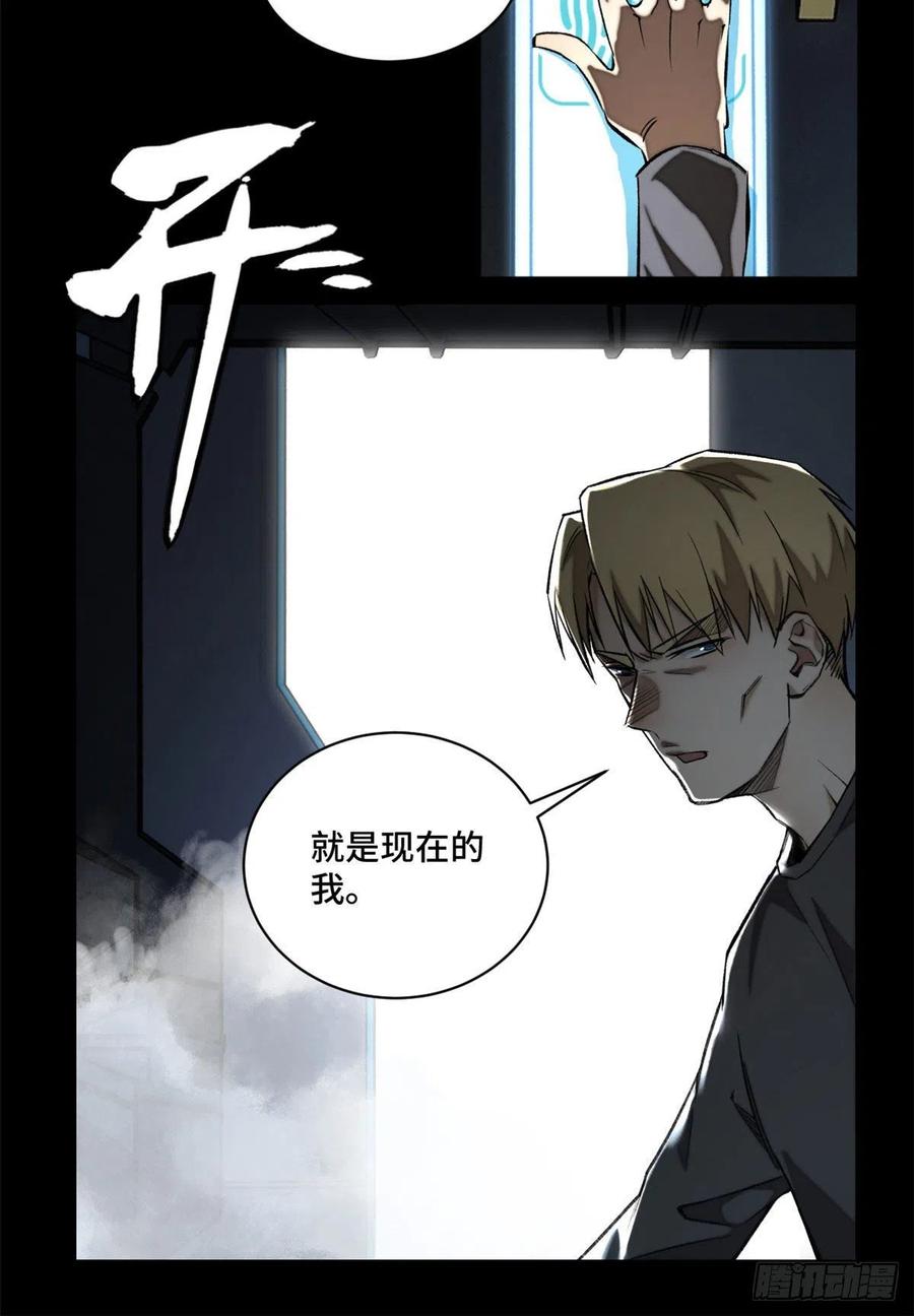 明日之劫 - 13 他的阴谋 - 第32张图