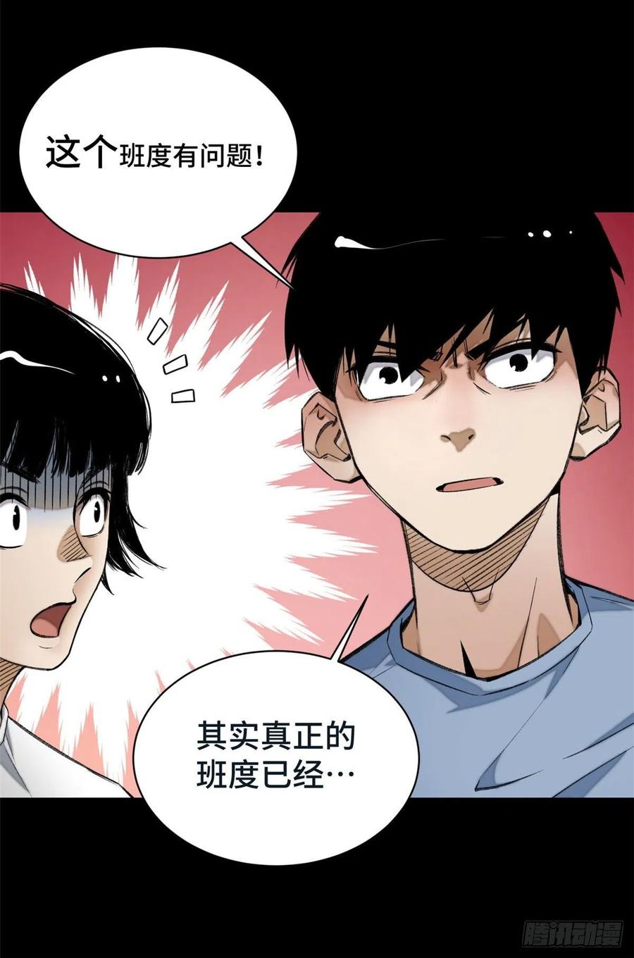 明日之劫 - 13 他的阴谋 - 第22张图