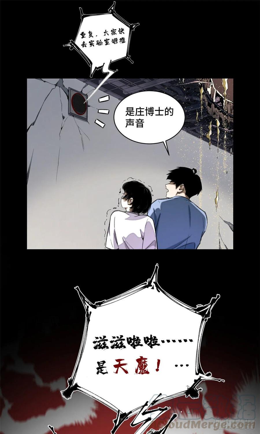 明日之劫 - 13 他的阴谋 - 第11张图