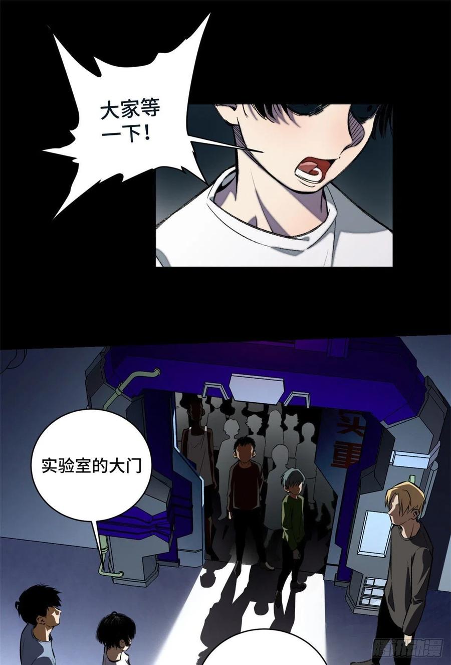 明日之劫 - 13 他的阴谋 - 第20张图