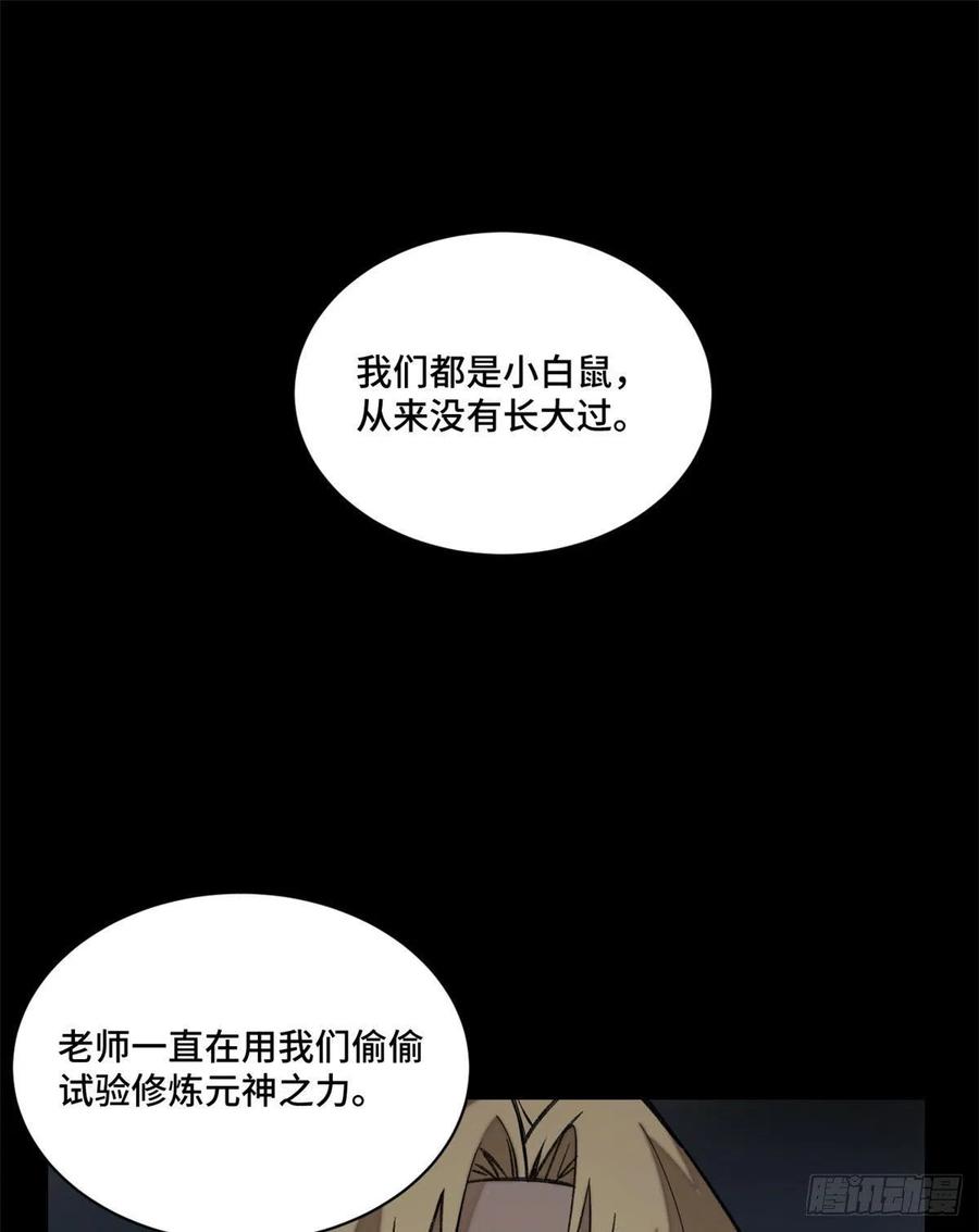 明日之劫 - 13 他的阴谋 - 第36张图