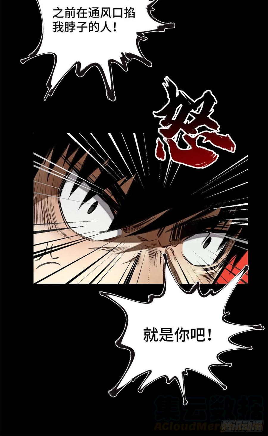 明日之劫 - 13 他的阴谋 - 第25张图