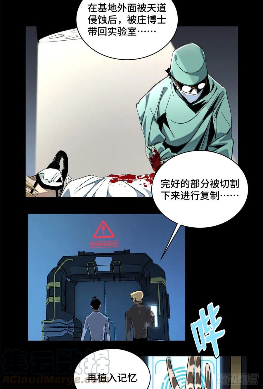 明日之劫 - 13 他的阴谋 - 第31张图