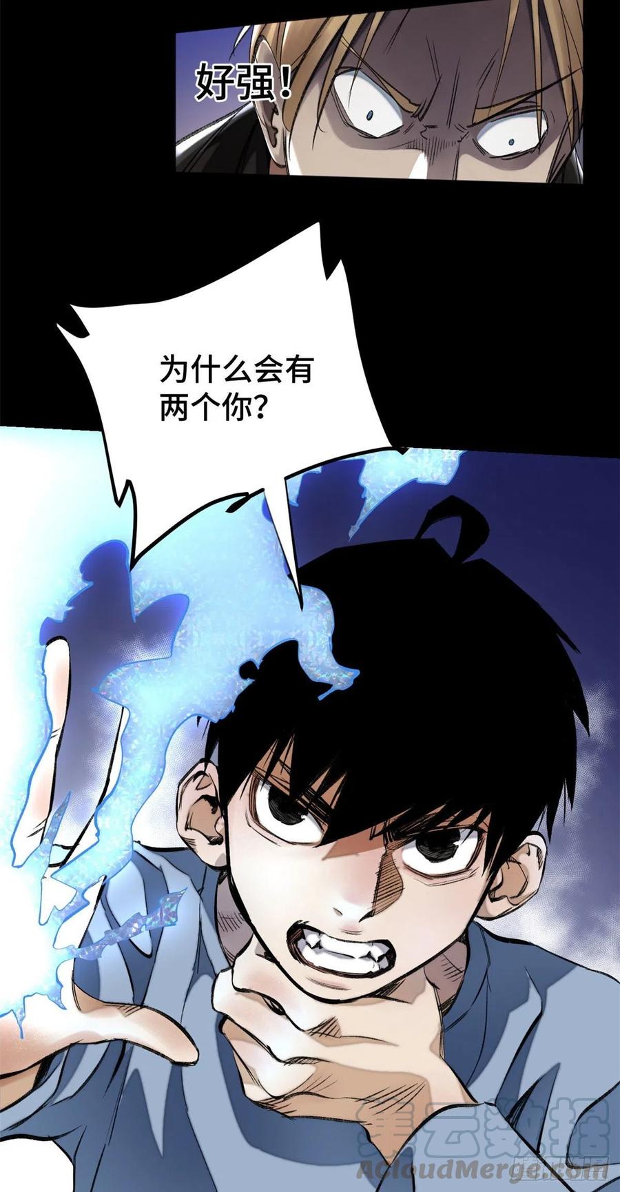 明日之劫 - 13 他的阴谋 - 第27张图