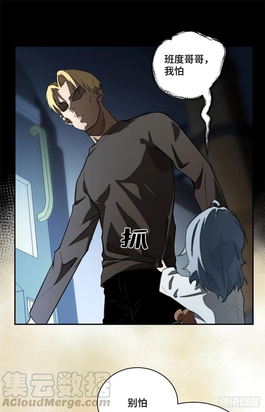 明日之劫 - 13 他的阴谋 - 第17张图