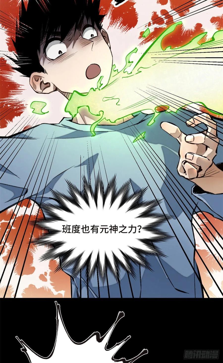 明日之劫 - 13 他的阴谋 - 第24张图