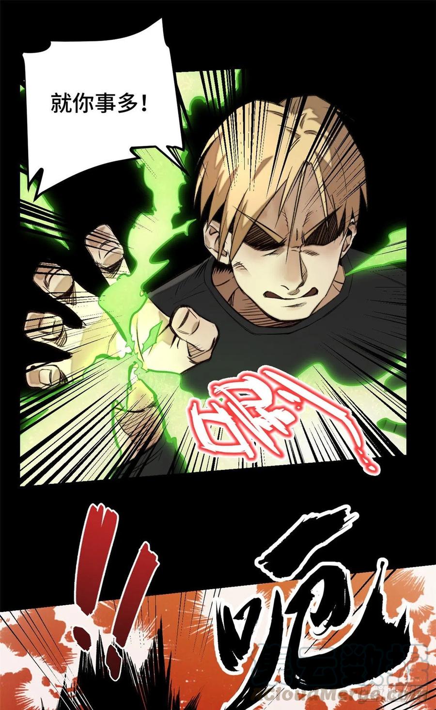 明日之劫 - 13 他的阴谋 - 第23张图